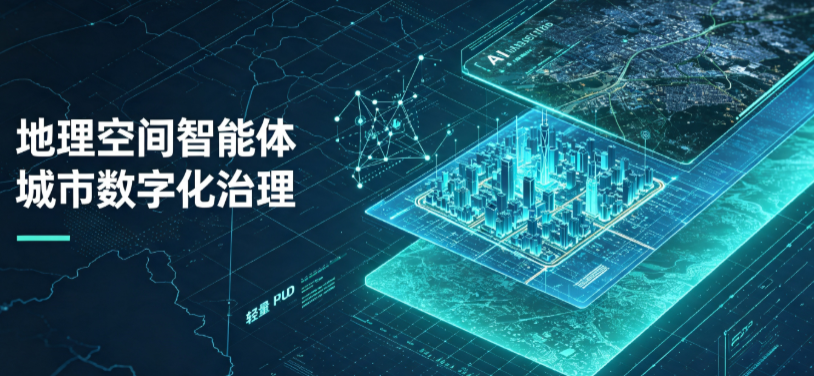 泰州地理 AI 智能体 Geo 优化落地城市全域治理，多维空间驱动精细化管理