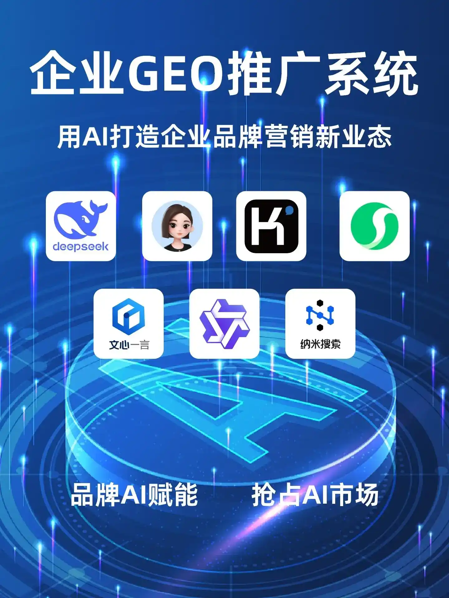 泰州GEO内容运营：打造AI时代品牌数字资产的十大准则